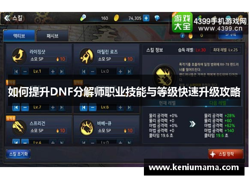 如何提升DNF分解师职业技能与等级快速升级攻略