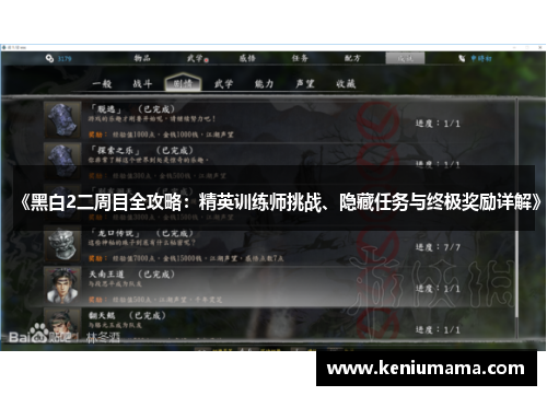 《黑白2二周目全攻略：精英训练师挑战、隐藏任务与终极奖励详解》
