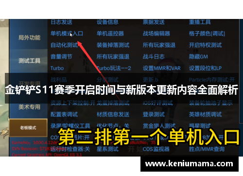 金铲铲S11赛季开启时间与新版本更新内容全面解析