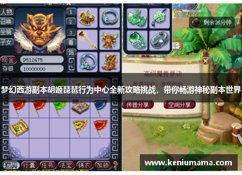 梦幻西游副本胡姬琵琶行为中心全新攻略挑战，带你畅游神秘副本世界