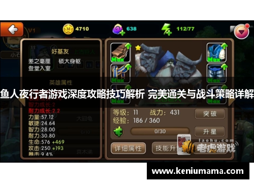 鱼人夜行者游戏深度攻略技巧解析 完美通关与战斗策略详解