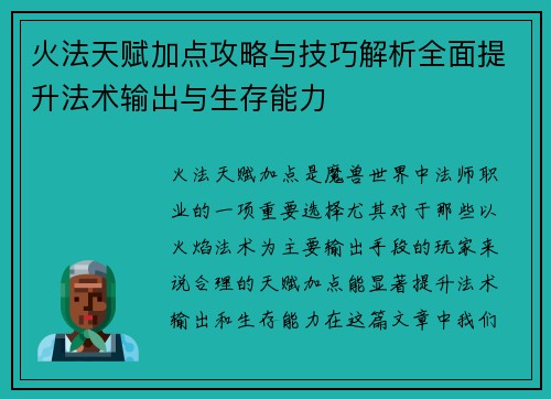 火法天赋加点攻略与技巧解析全面提升法术输出与生存能力