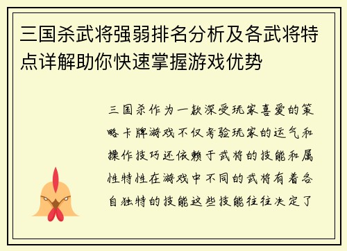 三国杀武将强弱排名分析及各武将特点详解助你快速掌握游戏优势