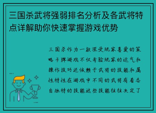 三国杀武将强弱排名分析及各武将特点详解助你快速掌握游戏优势