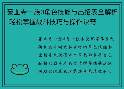 豪血寺一族3角色技能与出招表全解析 轻松掌握战斗技巧与操作诀窍