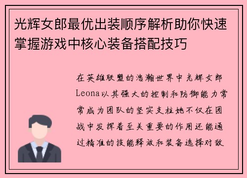 光辉女郎最优出装顺序解析助你快速掌握游戏中核心装备搭配技巧