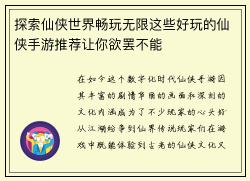 探索仙侠世界畅玩无限这些好玩的仙侠手游推荐让你欲罢不能