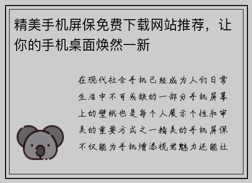精美手机屏保免费下载网站推荐，让你的手机桌面焕然一新